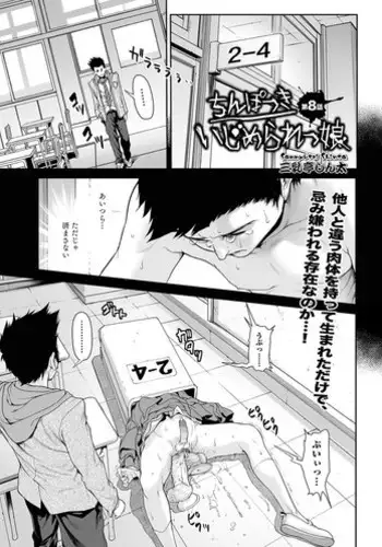 Chinpotsuki Ijimerarekko Ch. 15