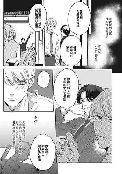 Namete, Kande, Kiss o Shite | 舔弄、啃咬、親吻我吧