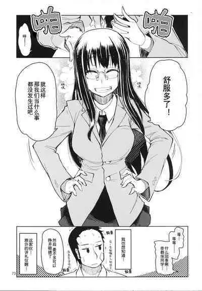 Natsuzuka-san no, Himitsu. Soushuuhen Kouhen | 奈都塚同学的秘密。总集篇 后篇