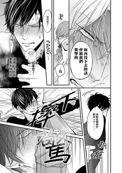 Alpha ga Alpha o Daku Houhou | α与α做爱的方法 1-6 完结