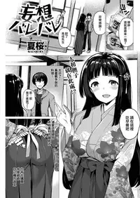 [Kazakura] Mousou Barebare [Chinese] [兔司姬漢化組] [Digital]