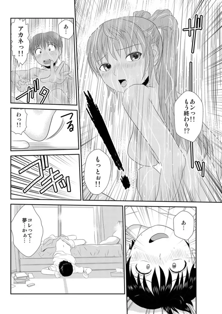 媚薬くんのHな災難 1巻