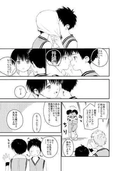 Itsuki-kun ga osewaninarimasu sairokushu