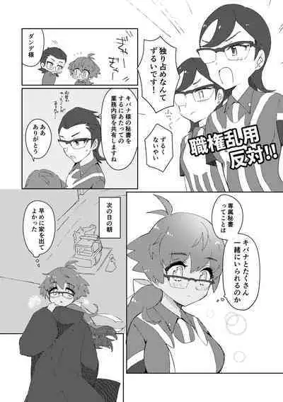 愛しのジムトレちゃん