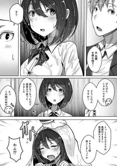 私、濡れやすいんです 雨女の先輩と部室で濡れ透けエッチ(1) 私、濡れやすいんです~雨女の先輩と部室で濡れ透けエッチ~