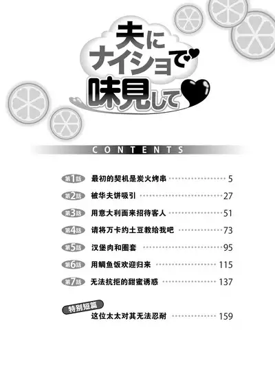 Otto ni Naisho de Ajimi Shite 1 | 背着老公偷偷尝味道 1