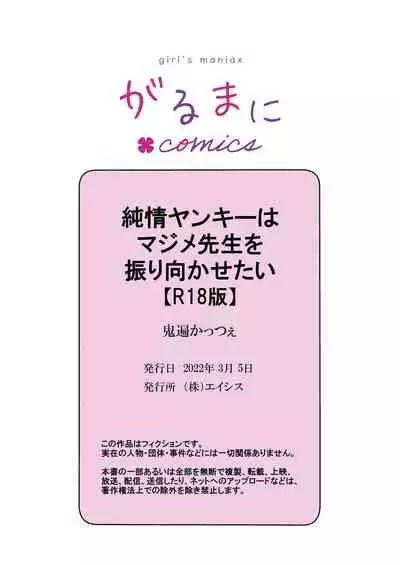 純情不良少年期待正派老師的回眸