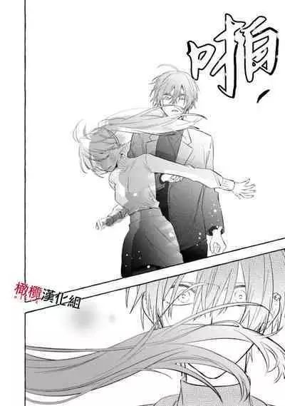 Sukui, Sukuware | 乞救之噬，覆食殆尽 Ch.1-6