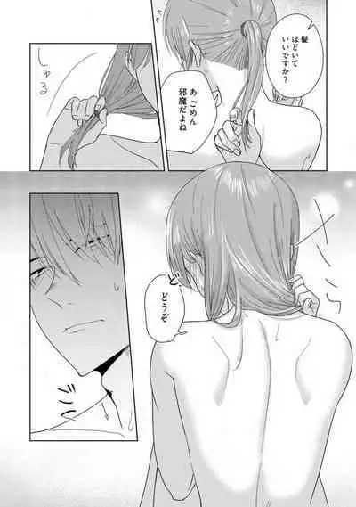 あの夜、覚えてますか? 〜私にだけ激甘な春日くんと、体からのなりゆき交際〜 1-2