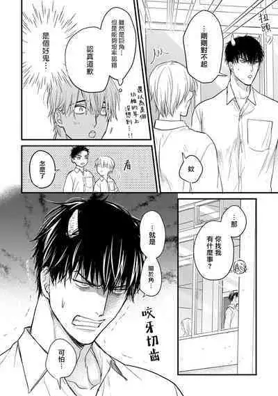 Tabetemo Oishiku Arimasen 2 | 尝起来一点都不好吃 2 Ch. 6-23