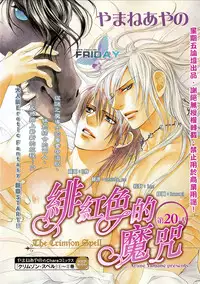 [Yamane Ayano] Crimson Spell Ch.01-25 and extras (Yaoi) [ENG]