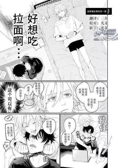 My Dear Yoshikazu Kun|我既憎且爱的芳一君