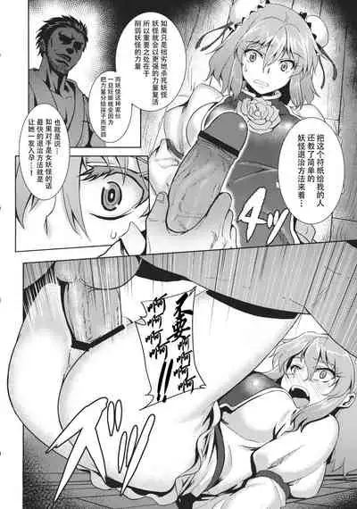 东方鬼畜凌辱孕肚合同（华扇部分）