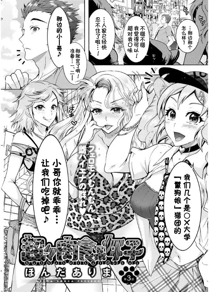Chouchou Nikushokukei Joshi Ch. 1-3