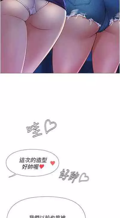 【周一连载】女儿闺蜜都归ME(作者:推亮&色皮林) 第1~32话