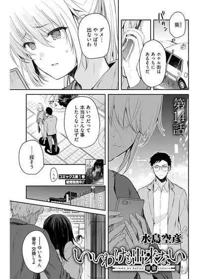 いいわけも出来ない ～姉彼～ 14