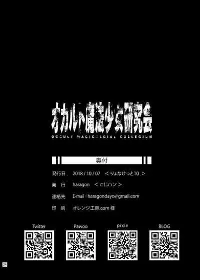 Occult Mahou Shoujo Kenkyuukai