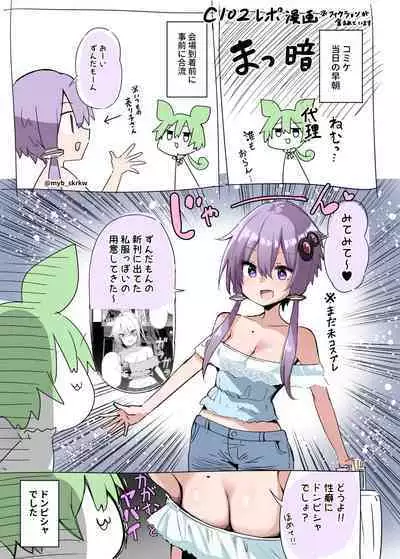 C102 Comiket Uso Repo Manga