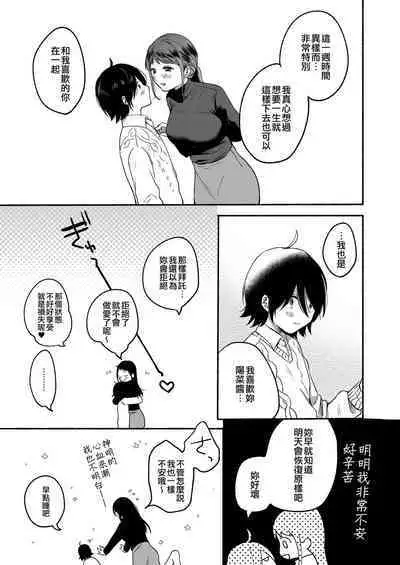 Seiki Gyakuten Kanojo ni Dakareru 7-kakan | 性器逆轉 被女友擁抱的七天