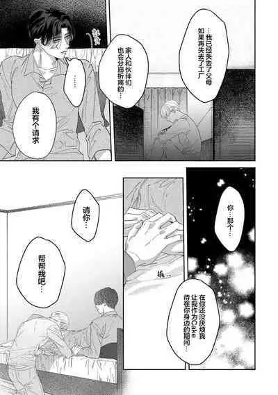 Namete, Kande, Kiss o Shite | 舔弄、啃咬、親吻我吧