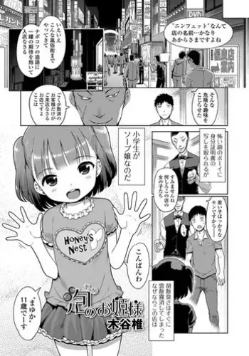 [Kiya Shii] Awa no Ohime-sama #1-7