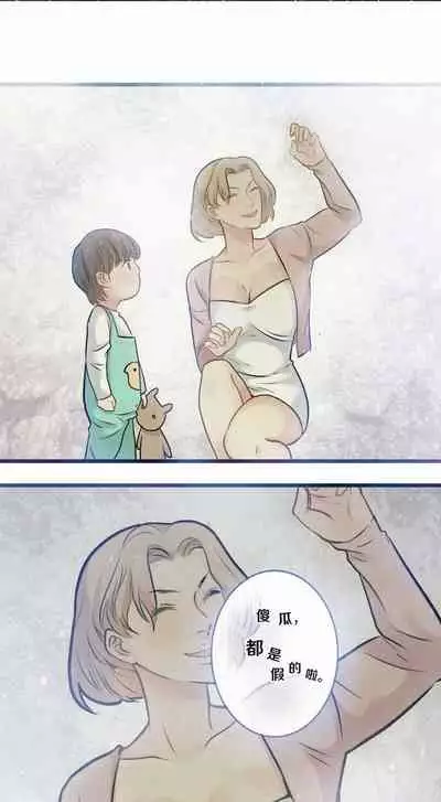 [国漫]欲望人偶第五话