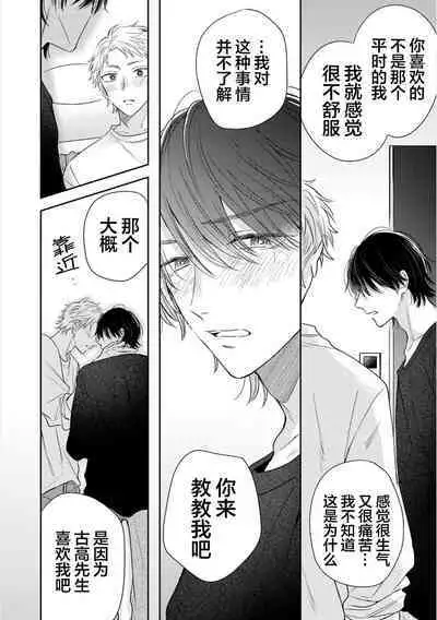 Dakasete Kudasai Furutaka Shunin|请让我抱您古高主任