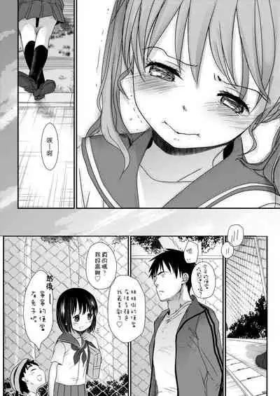 [Okada Kou] Sensei to, Watashi to. Ge | 老師的秘密、我的秘密。下 [Chinese] [Digital]