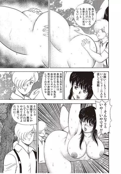 牝教師・悠子 完結編