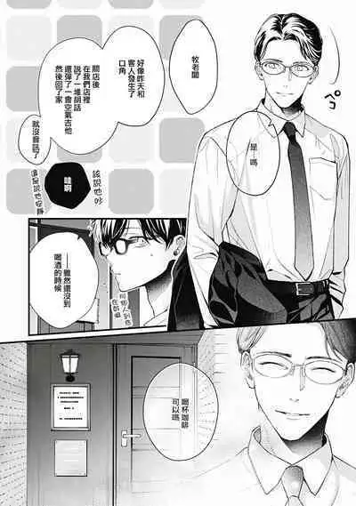 Fukagyakusei no Himawari | 不可逆的向日葵 Ch. 5-6