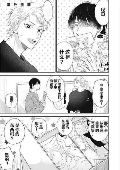 Takasete Kudasai Furutaka Shujin｜请让我抱您古高主任 [Chinese] [看海汉化组] [Digital]