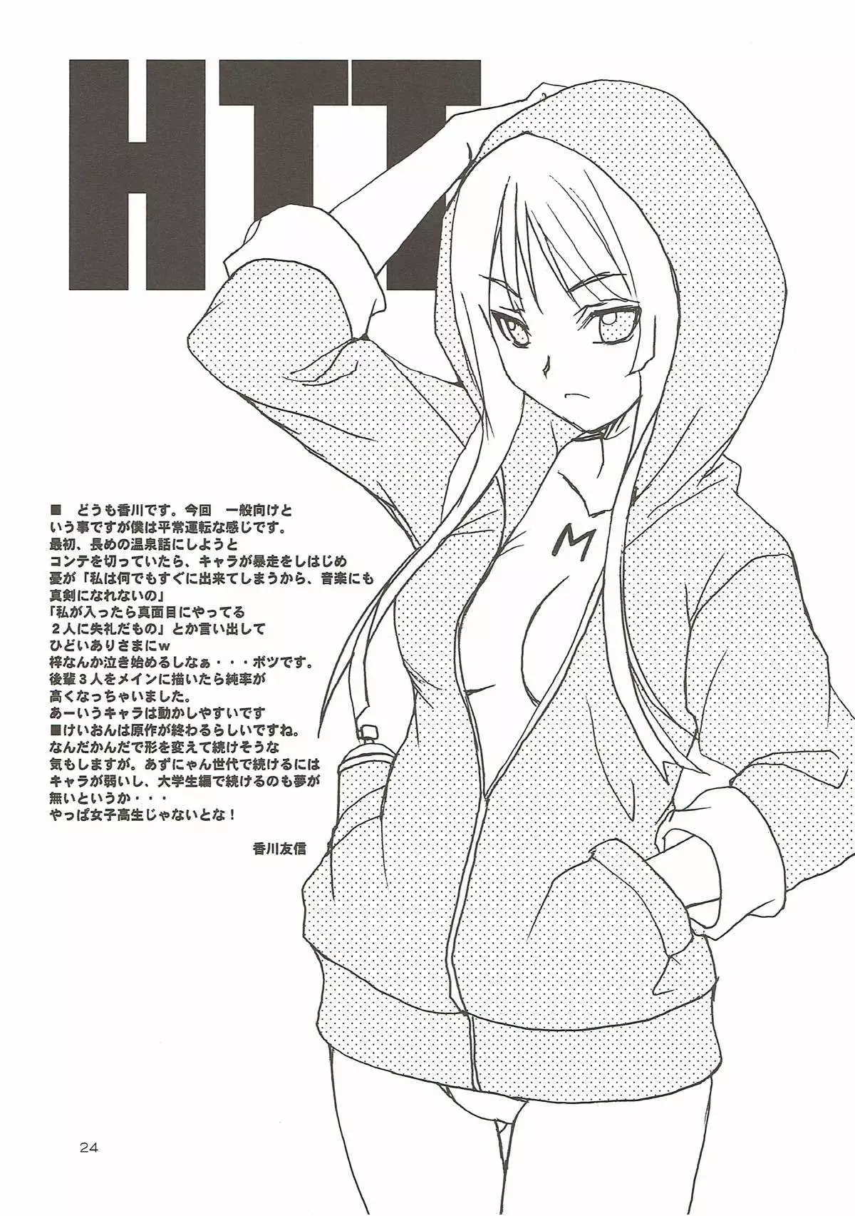 放課後バラエティ けいおん!