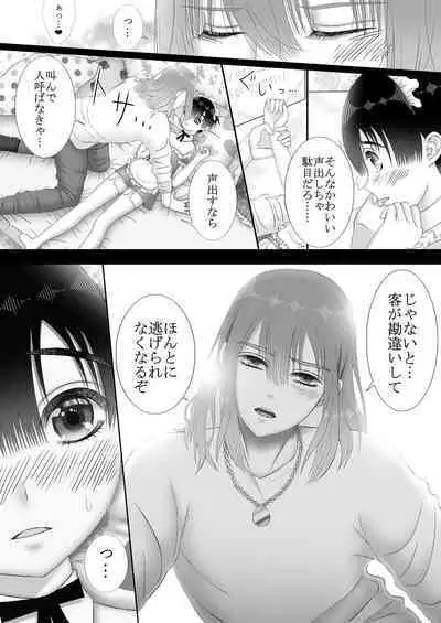 [チョコレートハートキャラメル (きいろ)] メイドリフレ♂で裏オプ⁉H