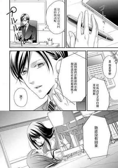 Demo Shachou wa Bra o Shite iru. | 但社长他穿bra欸。 1-8