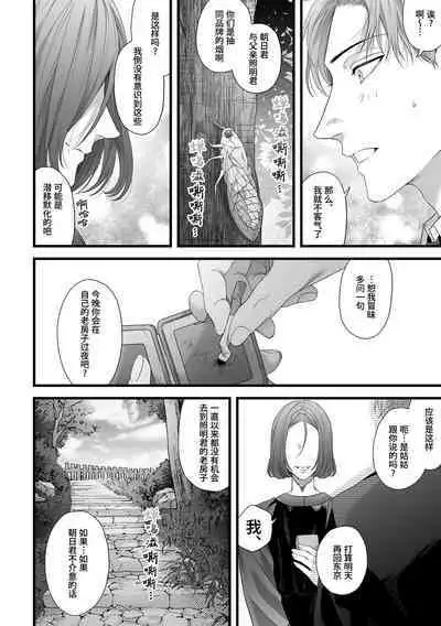 Chichi no Aijin ni Abaka reru.|在亡父的伪娘情人面前暴露无遗