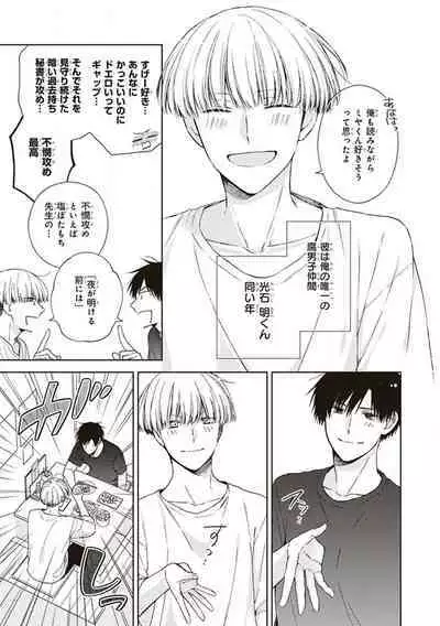 BL Mangaka-kun, Ecchi na xx o Suru