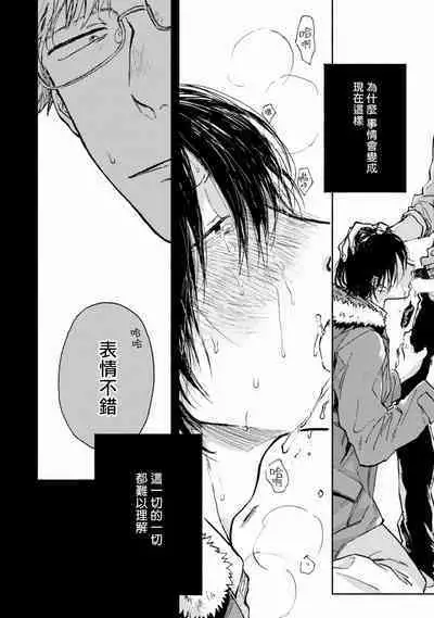 Kujo-sensei no Iinari | 对九条老师言听计从 Ch. 1