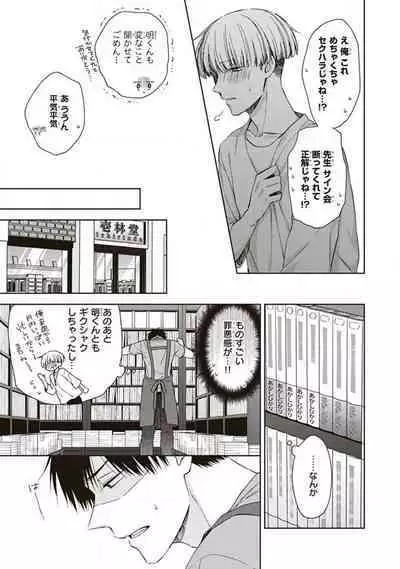 BL Mangaka-kun, Ecchi na xx o Suru
