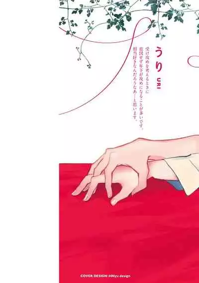 Sonna ni Kirei Janakute Ii | 不用那么美丽也可以 Ch. 1-3