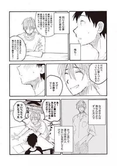 Hatomugi Batake de Tsukamaete - The Catcher in the Hato