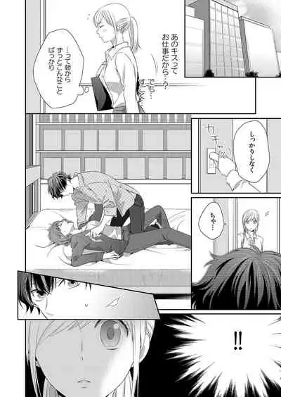 気持ち良すぎて、こわれちゃう…!~カワイイ悪魔とイジられ子羊 第1-5話