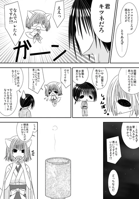 きつねのよめご