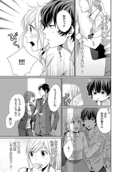 気持ち良すぎて、こわれちゃう…!~カワイイ悪魔とイジられ子羊 第1-5話