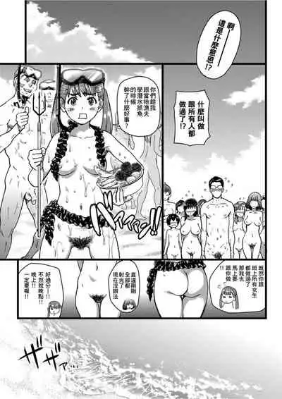 Nudist Beach ni Syuugaku Ryokoude!! | 天體營海灘的校外教學!!