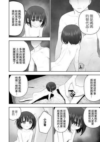 Watashi no Musume o Daite Itadakemasen ka.| 能請您和我的女兒做嗎。