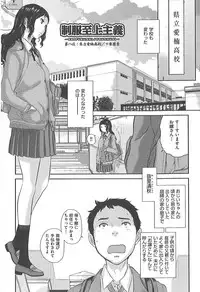Seifuku Shijou Shugi