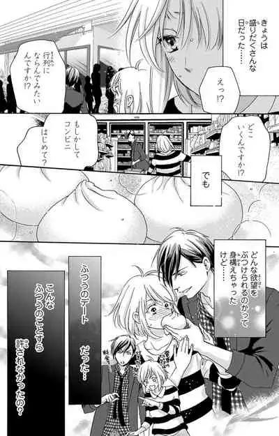 白×黒王子~ことりと野獣の淫らな生活【完全版】