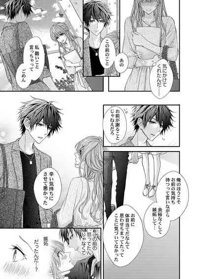 バレずにイケたらご褒美やるよ～授業中､机の下で彼の指が…～ 第1-9話