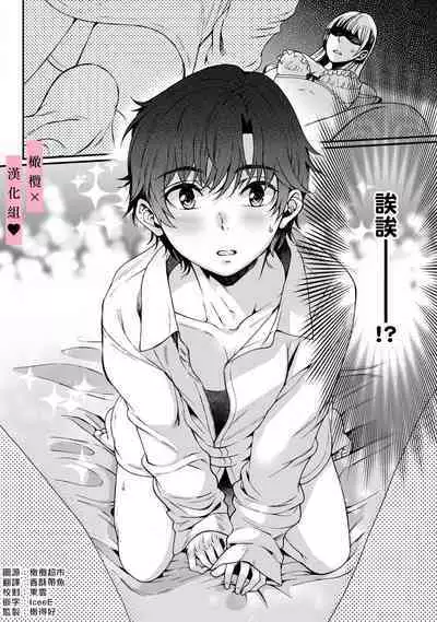 [Secco] yutori-kun wa ikeshota~01-02｜游鸟是帅气正太~01-02[中文] [橄榄汉化组]