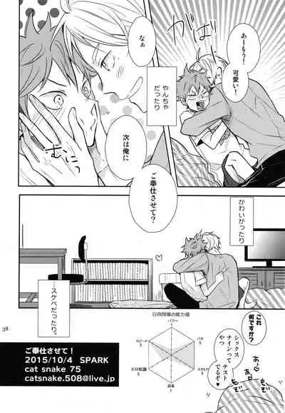 Gohoushi Sasete